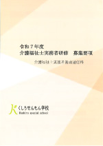 募集要項・申込書