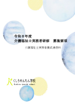 募集要項・申込書